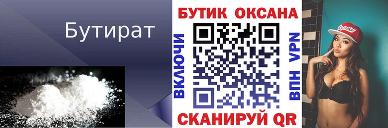 БУТИРАТ 1.4BDO  Купить  Кашира 