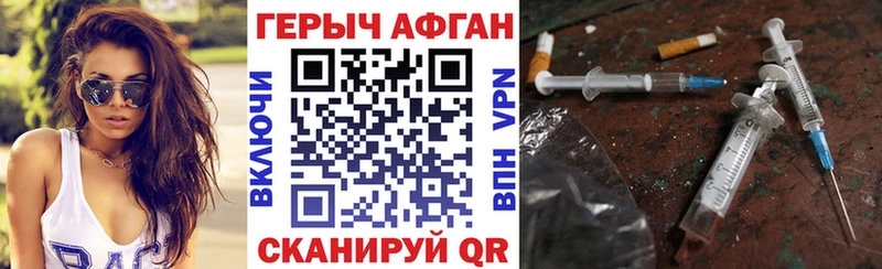 Героин Афган  Купить  Кашира 